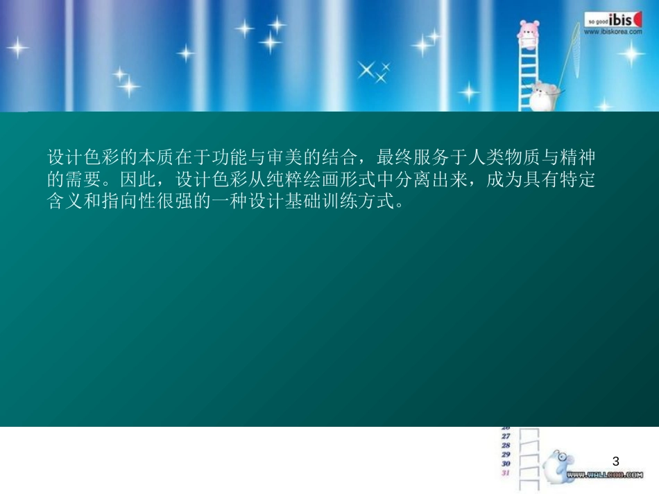 设计色彩PPT[共61页]_第3页