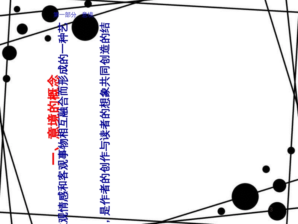 诗歌鉴赏-高考复习专题系列_第3页