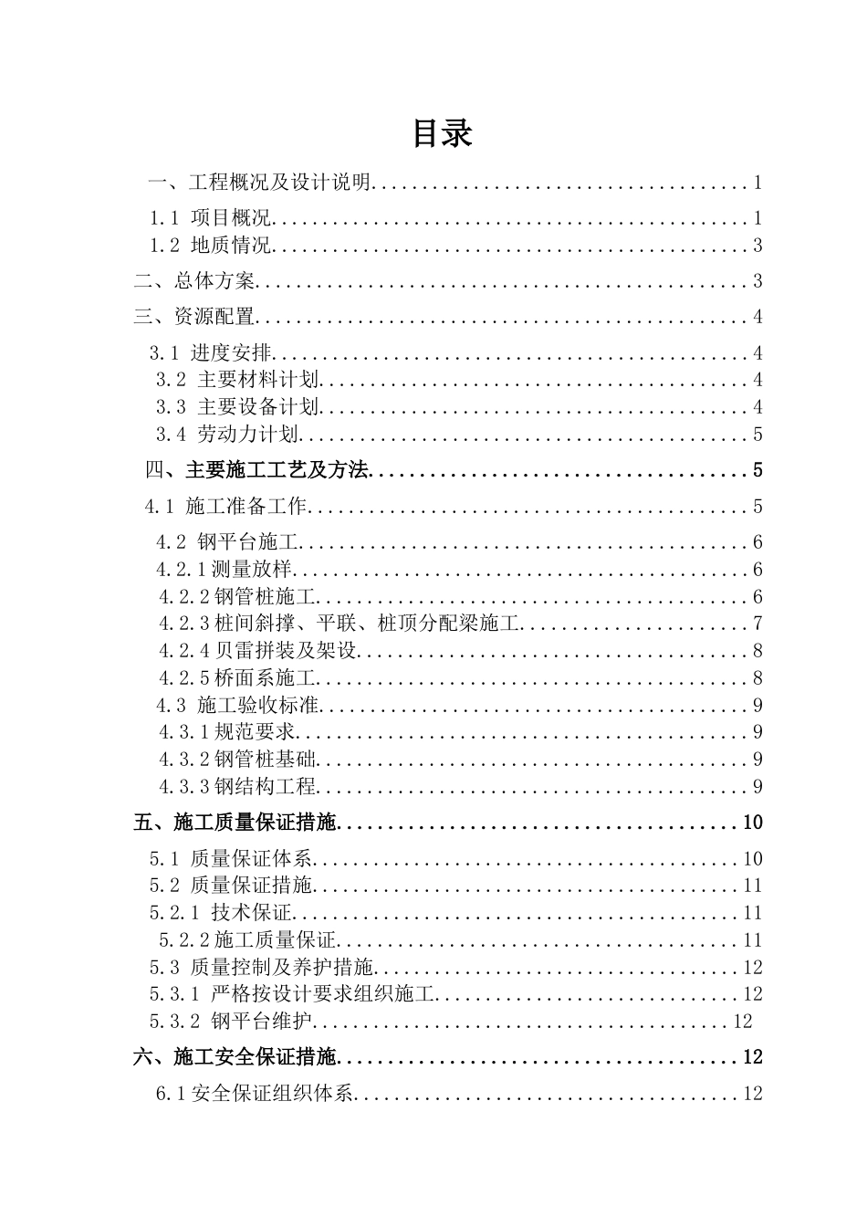 钢平台专项施工方案(修改后)[共18页]_第1页