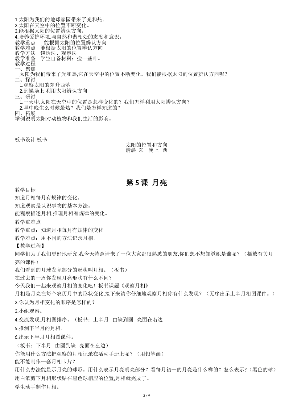 鄂教版二年级下册科学教案_第3页