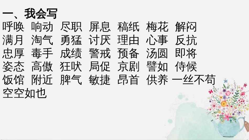 部编版四年级下册语文第四单元知识点梳理_第3页