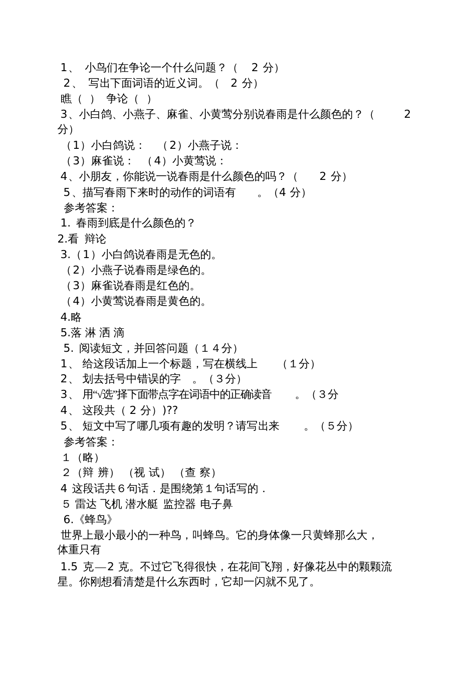课时练三年级语文答案_第3页