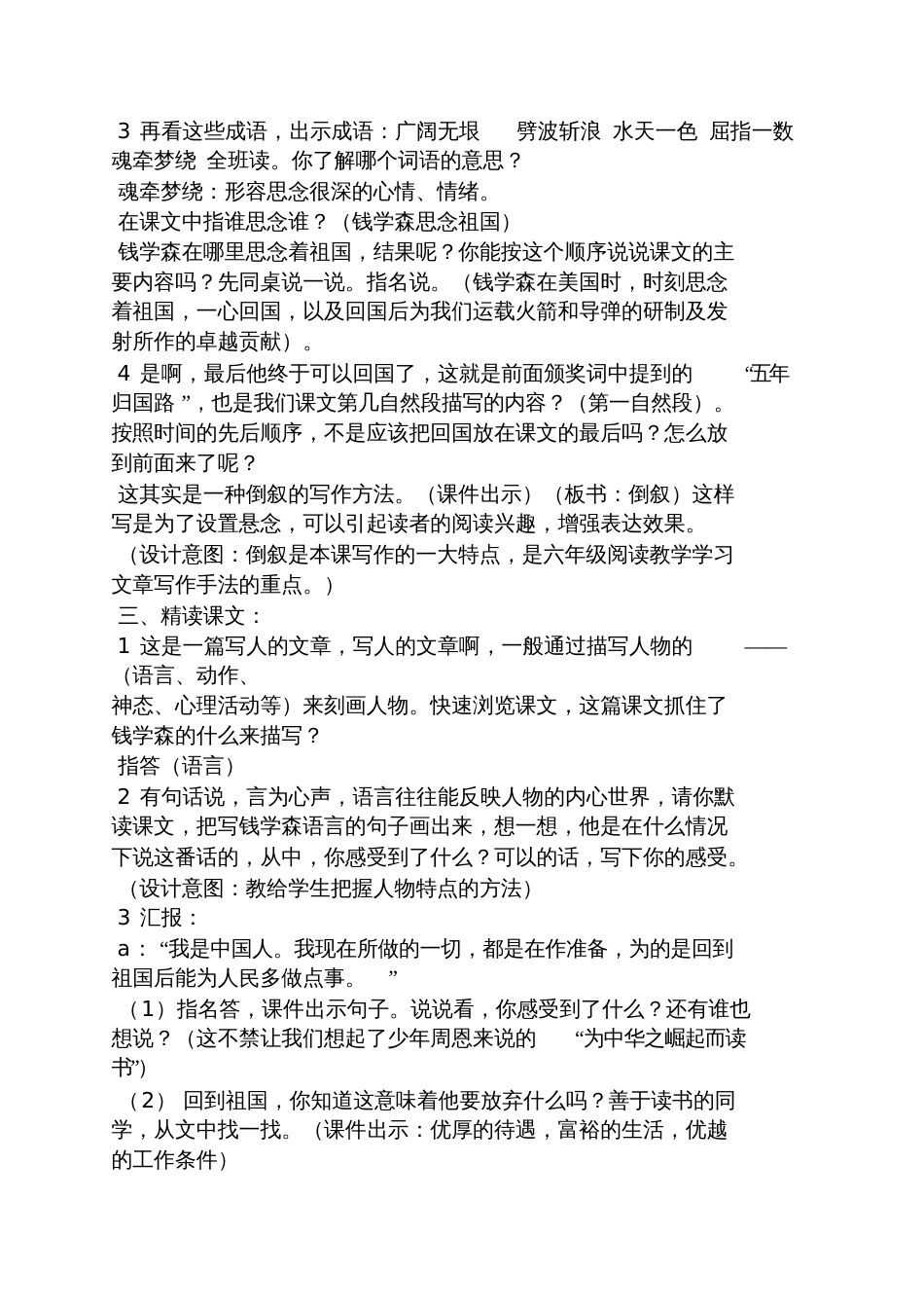 钱学森课文教案_第2页