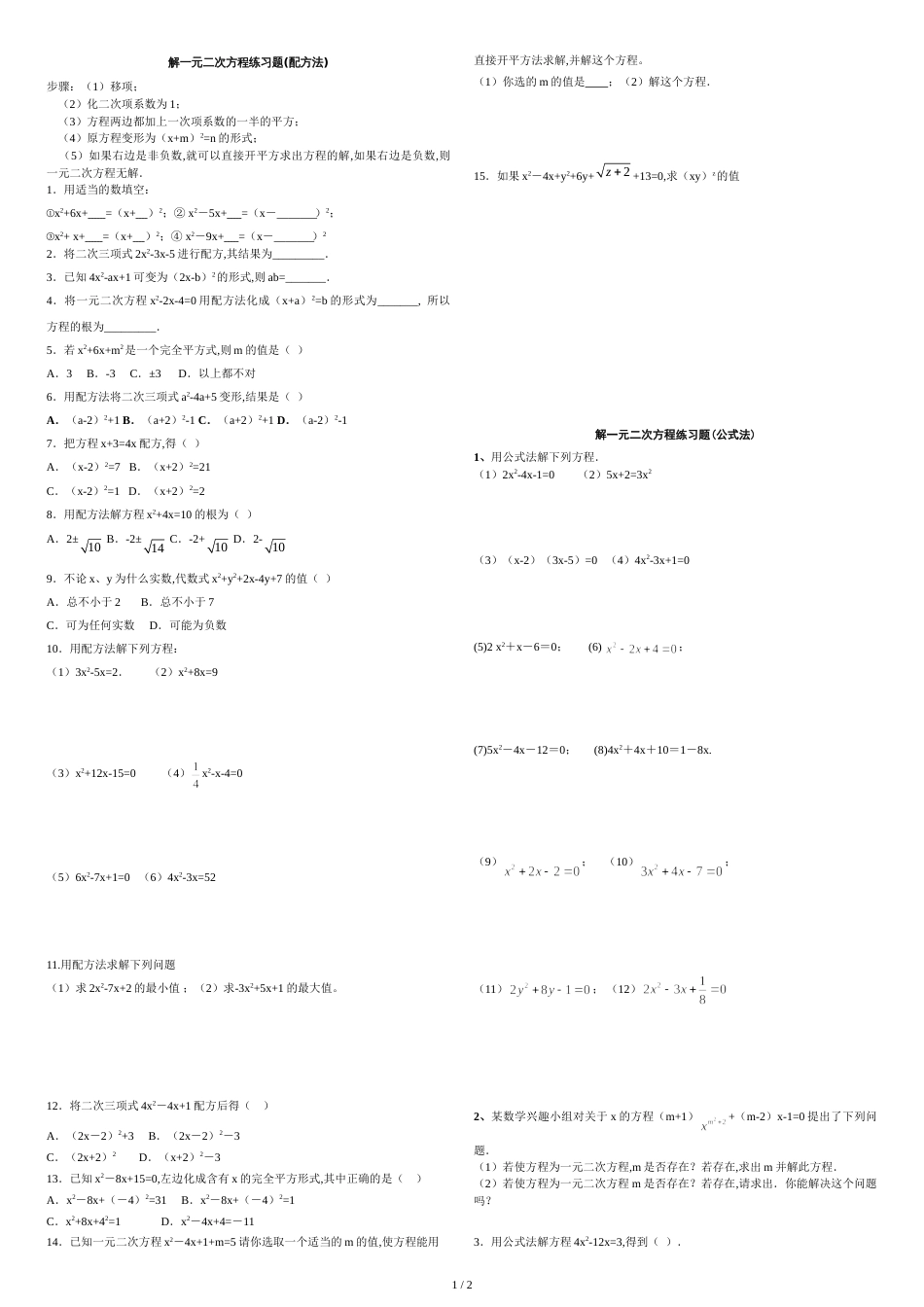 解一元二次方程配方法练习题[共3页]_第1页