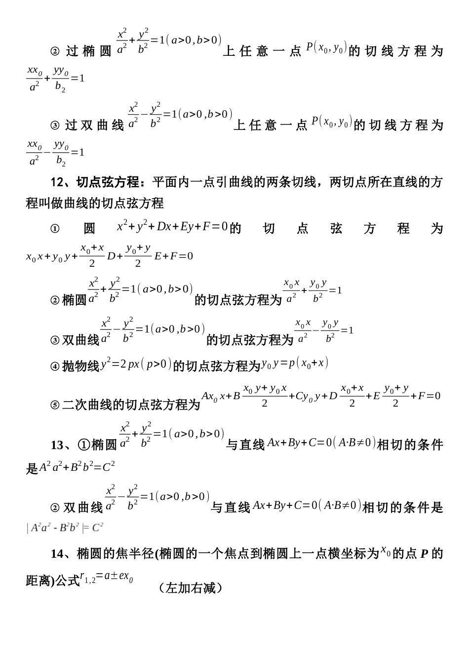 高中高考数学所有二级结论《完整版》[共10页]_第2页