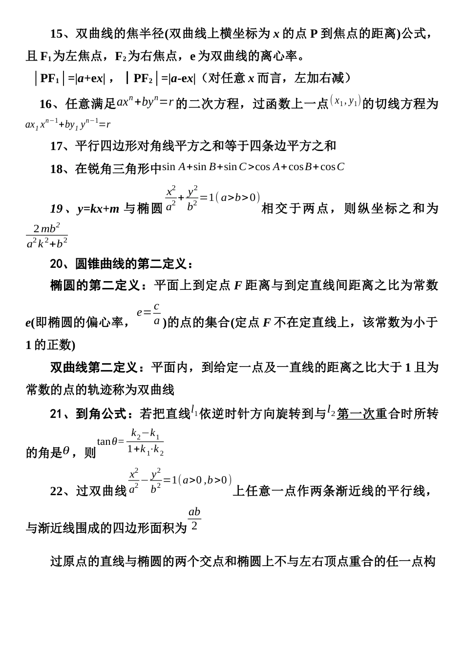 高中高考数学所有二级结论《完整版》[共10页]_第3页