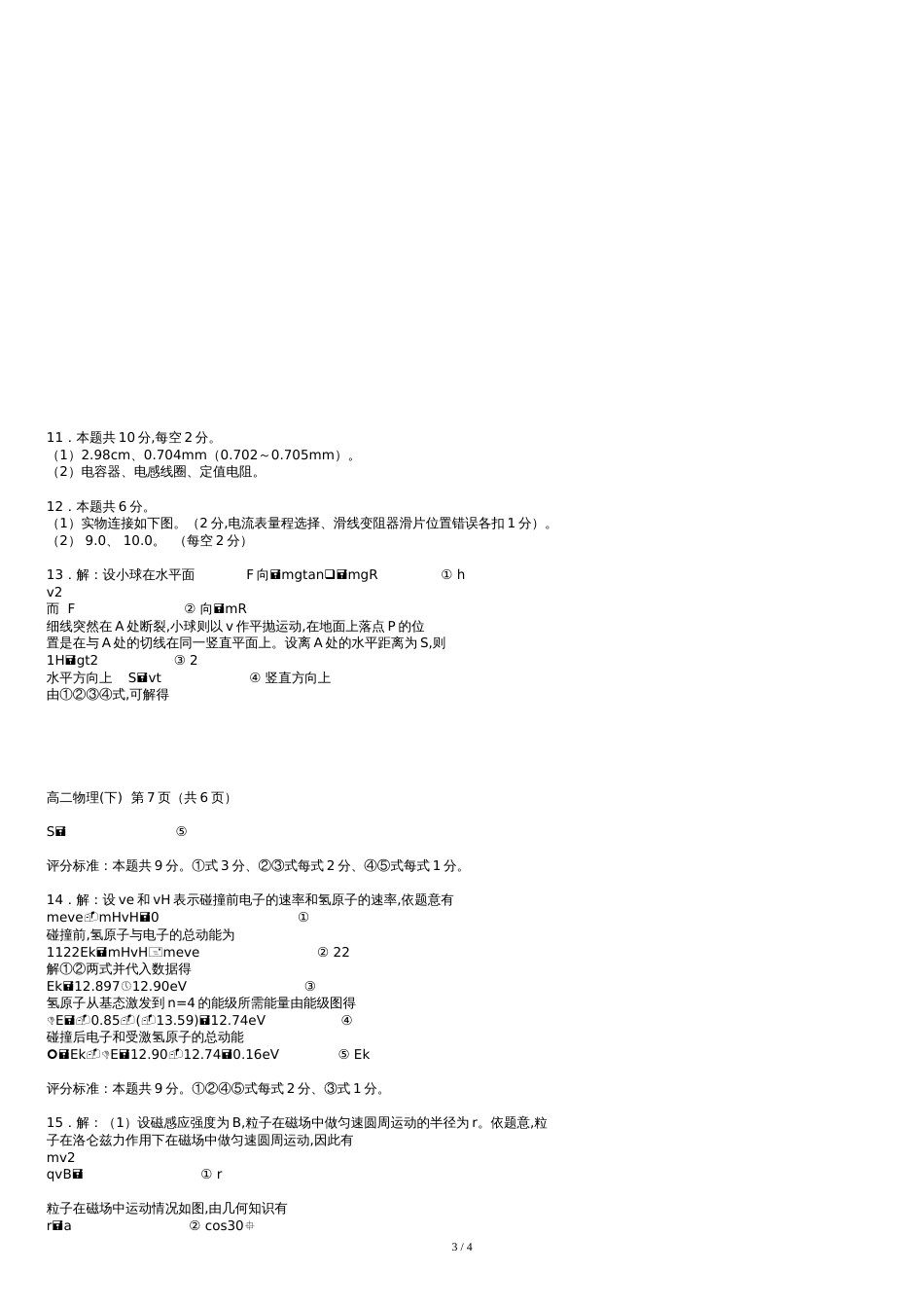 高二物理第二学期期末考试试题及答案_第3页