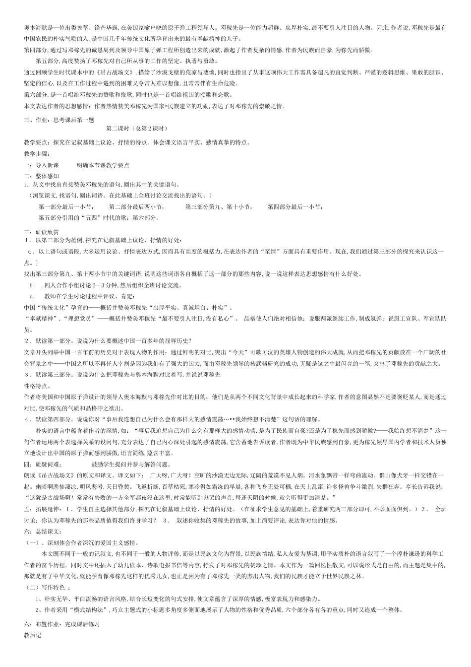 部编版七年级语文下册教案教学设计大全_第2页