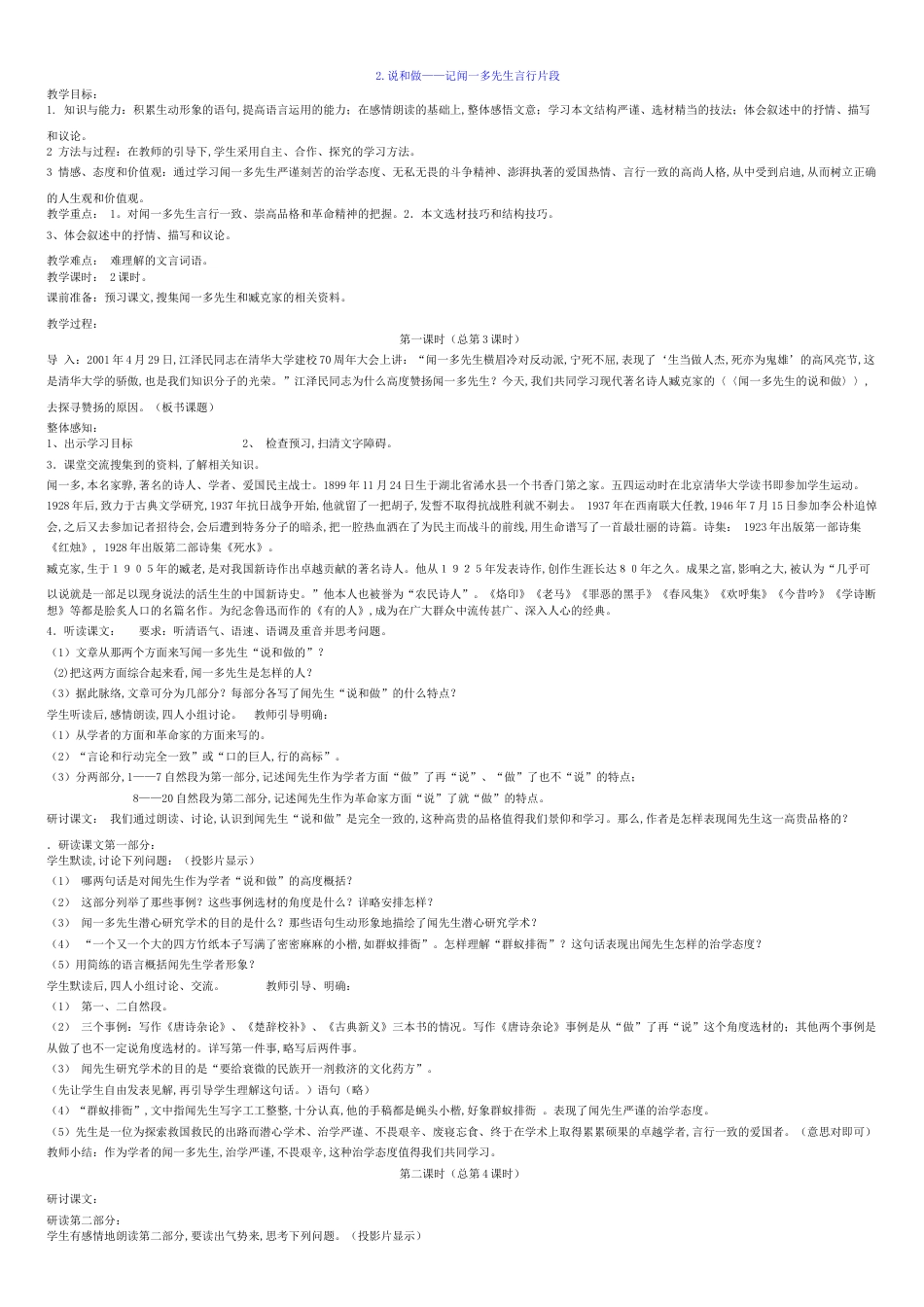 部编版七年级语文下册教案教学设计大全_第3页