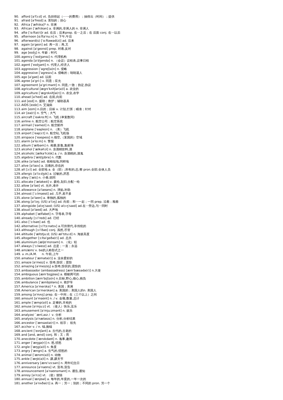 高考英语3500词汇表中英文[共6页]_第2页