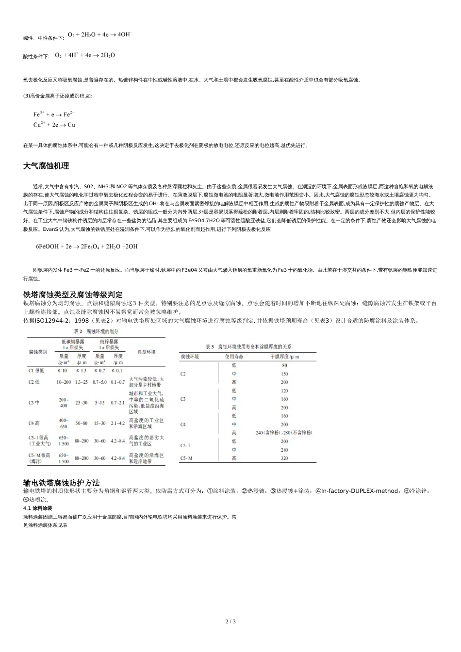 输电杆塔[共4页]_第2页