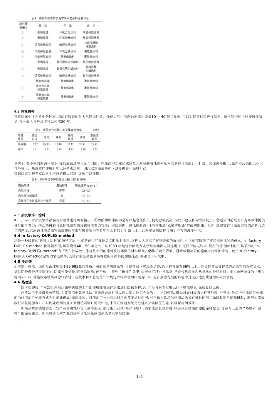 输电杆塔[共4页]_第3页