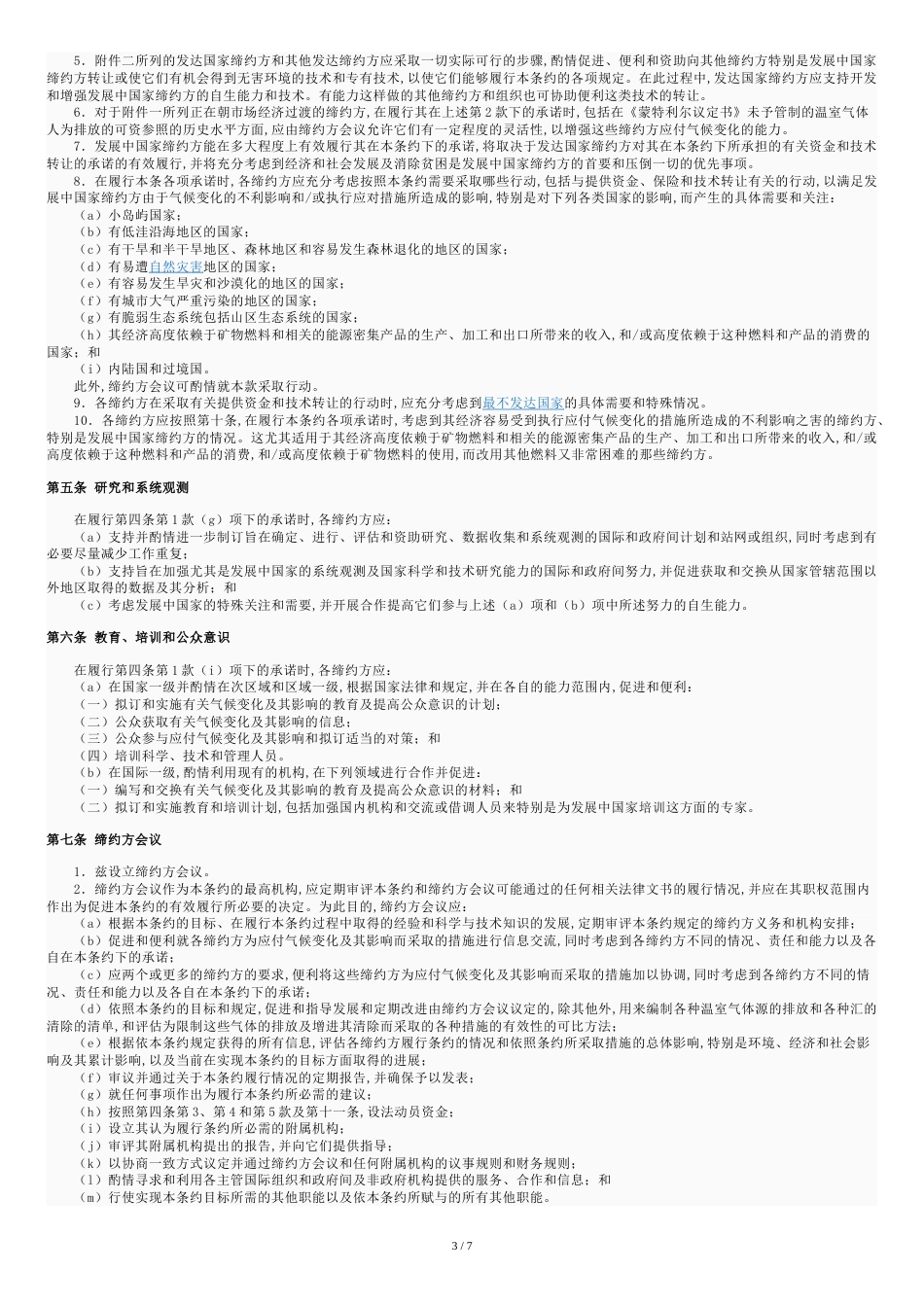 联合国气候变化框架公约_第3页