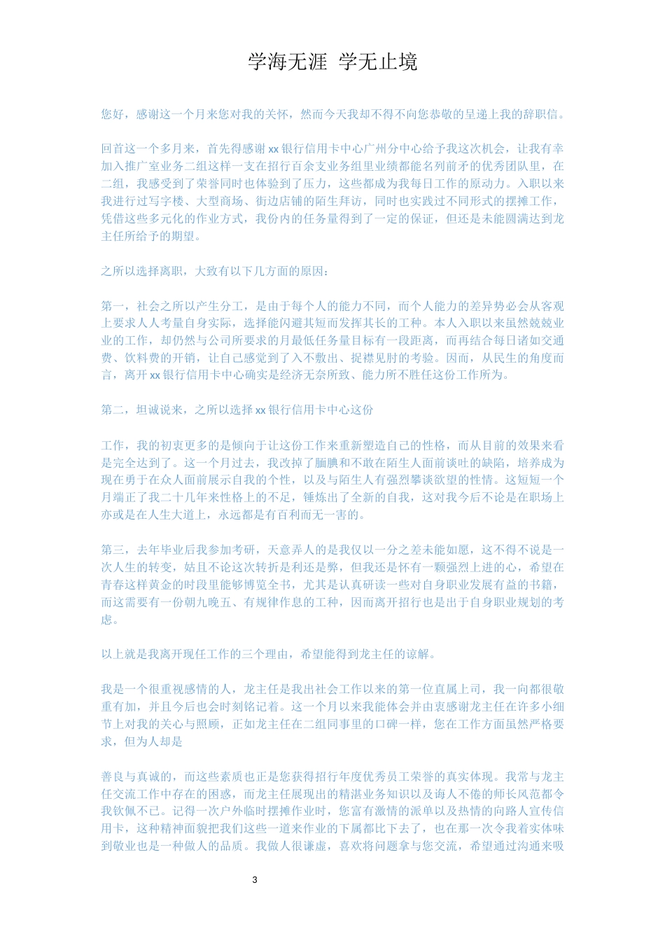 试用期辞职信5篇[共4页]_第3页