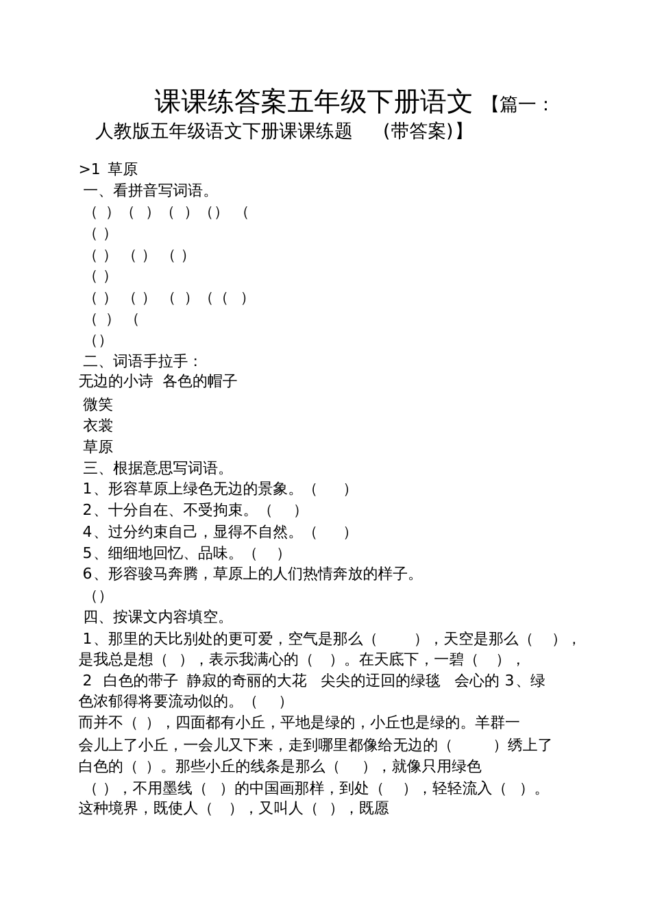 课课练答案五年级下册语文_第1页