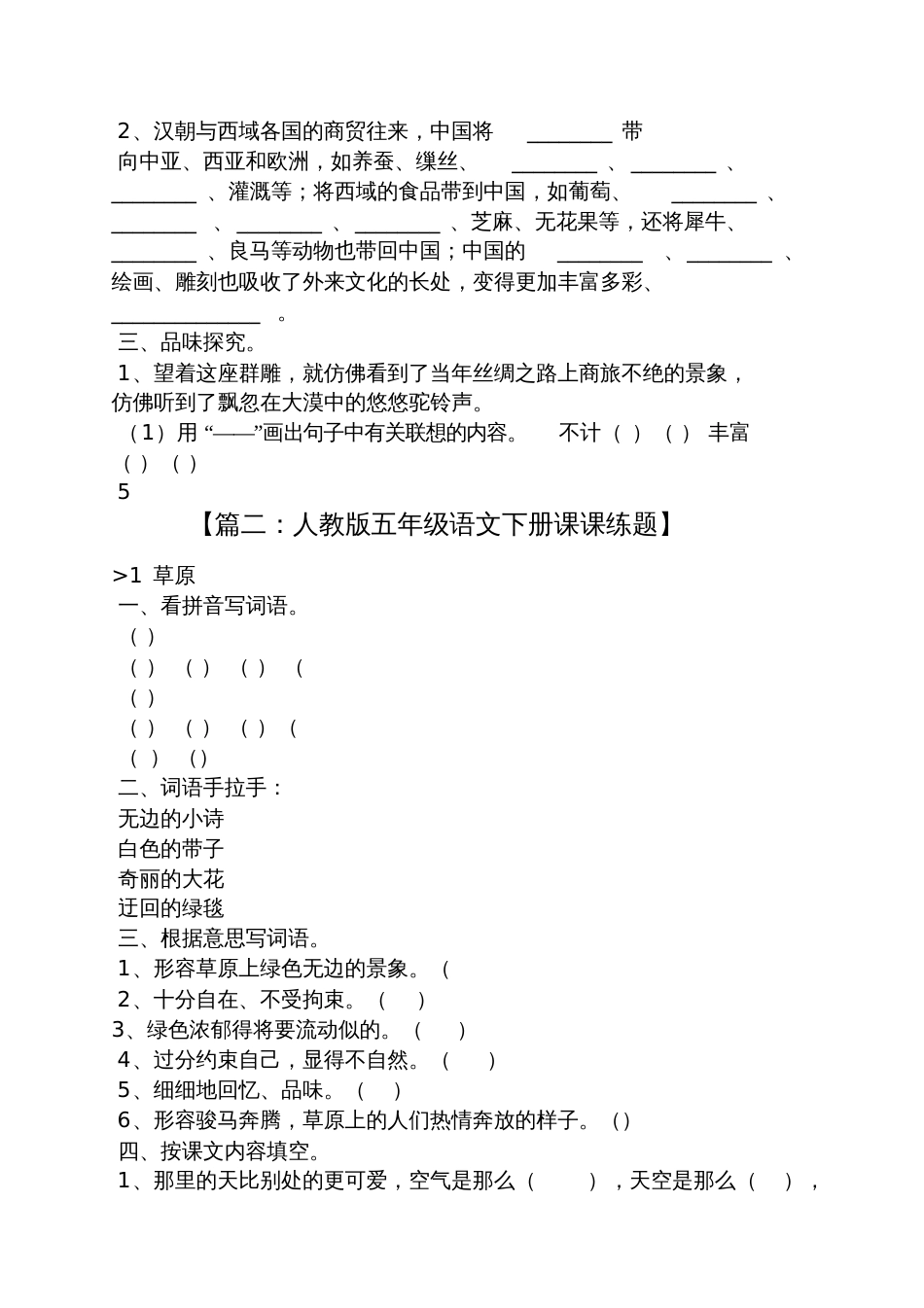 课课练答案五年级下册语文_第3页