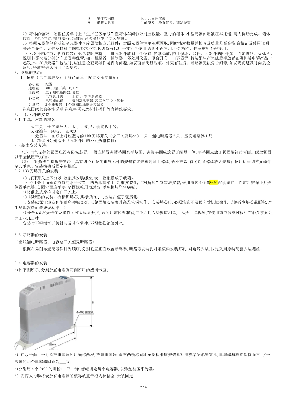 配电箱生产工艺文件[共6页]_第2页