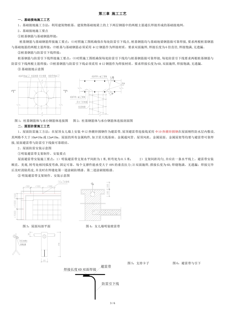 防雷接地施工方案1[共7页]_第3页