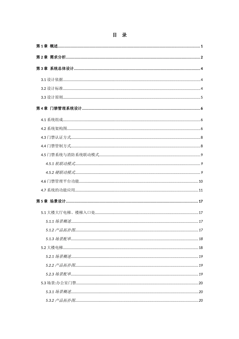 门禁系统解决方案[共36页]_第2页