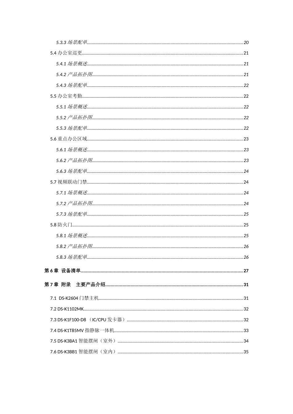 门禁系统解决方案[共36页]_第3页