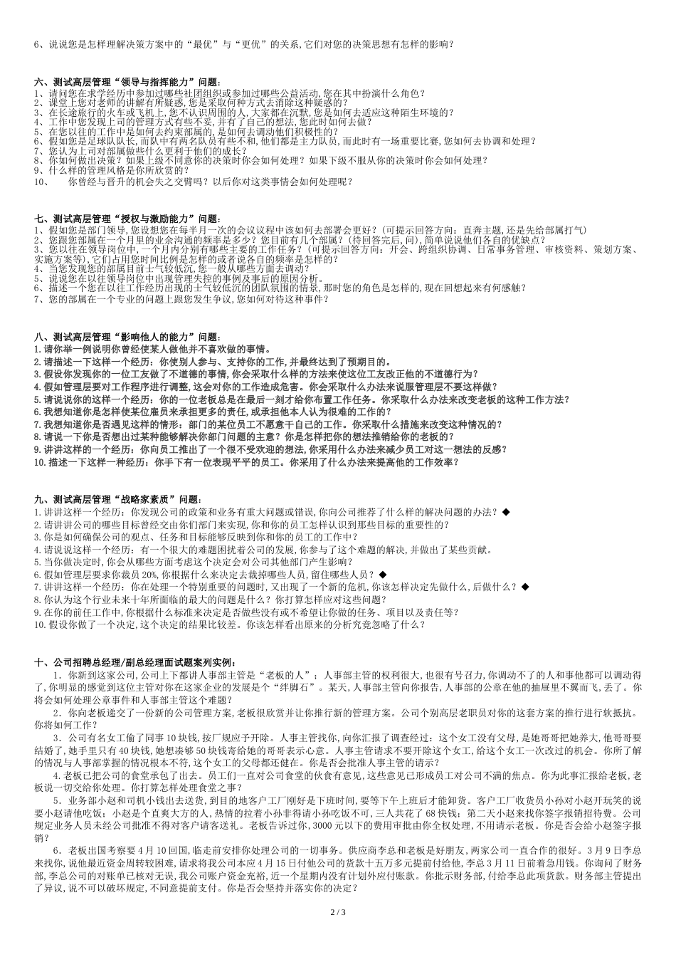 高层管理类结构化面试题精选[共5页]_第2页