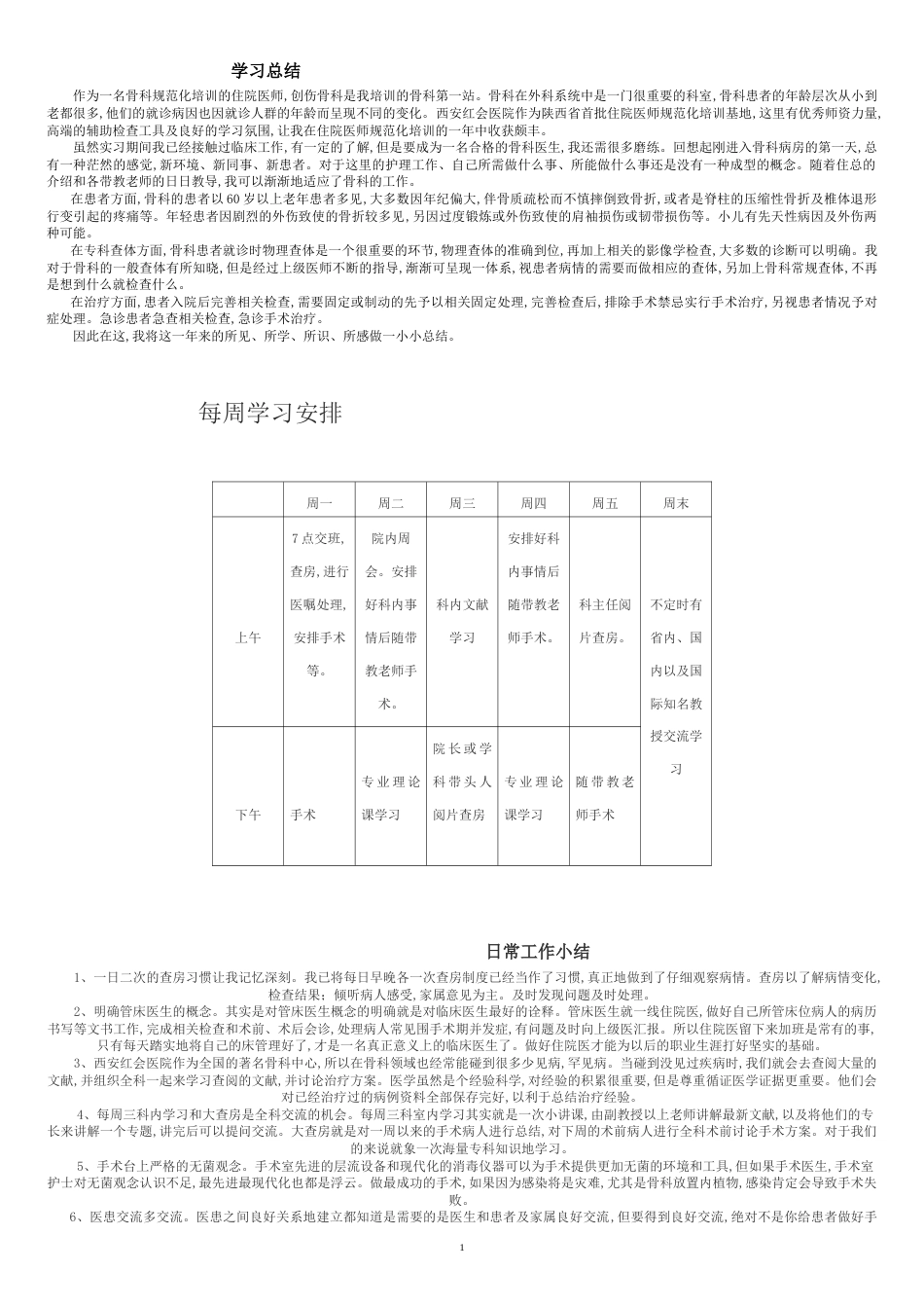 骨科轮转小结[共8页]_第3页