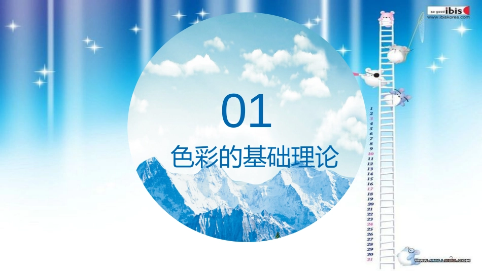 设计色彩-色彩的基础知识[共181页]_第2页