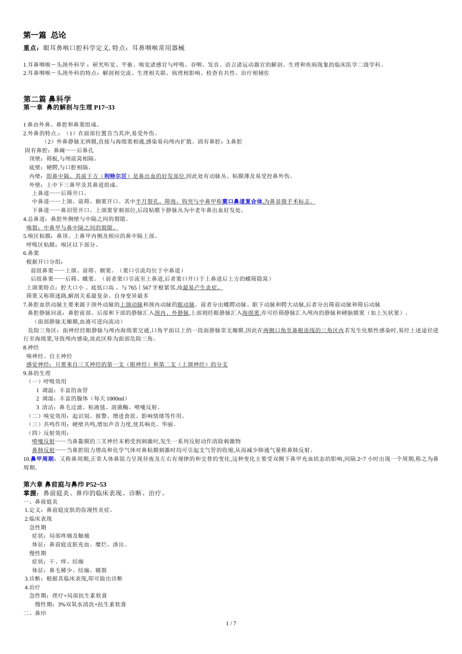 耳鼻喉各章节整理2014级[共8页]_第1页