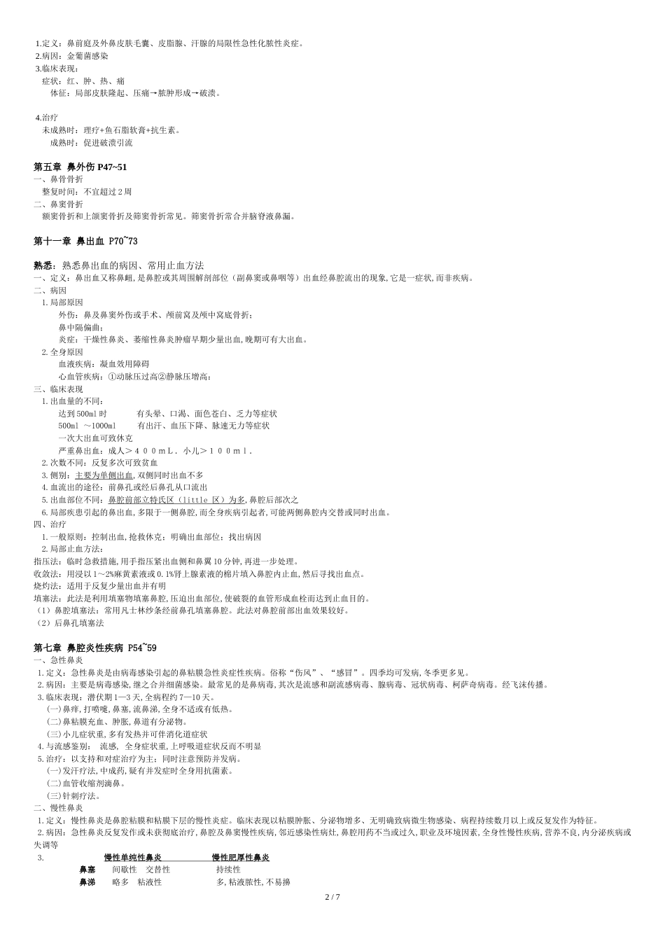 耳鼻喉各章节整理2014级[共8页]_第2页