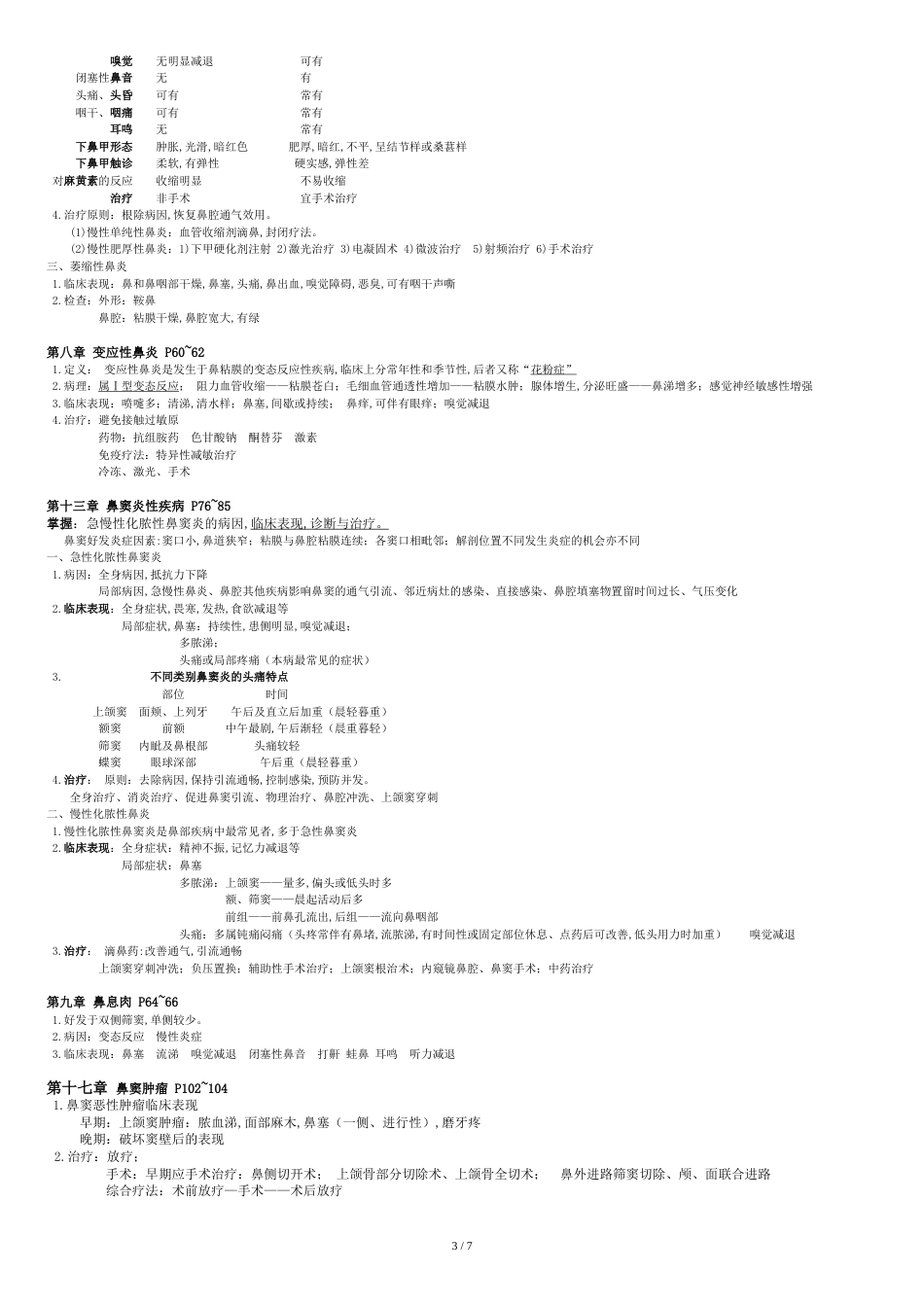 耳鼻喉各章节整理2014级[共8页]_第3页