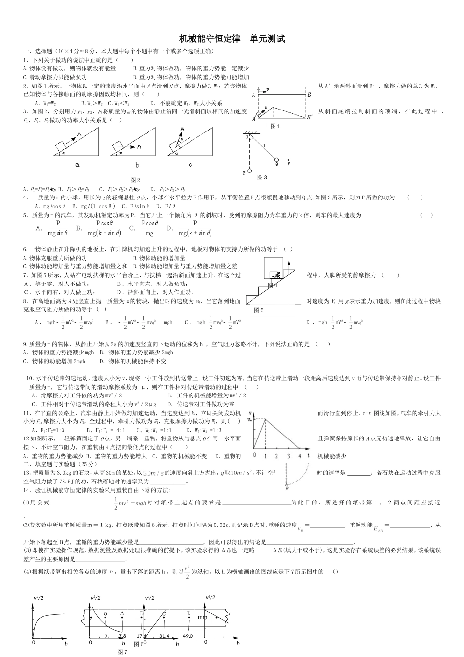 高一物理机械能守恒定律单元测试题(带答案)[共3页]_第1页