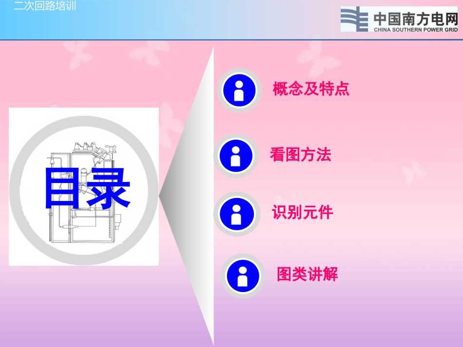 隔离开关控制回路[共9页]_第2页