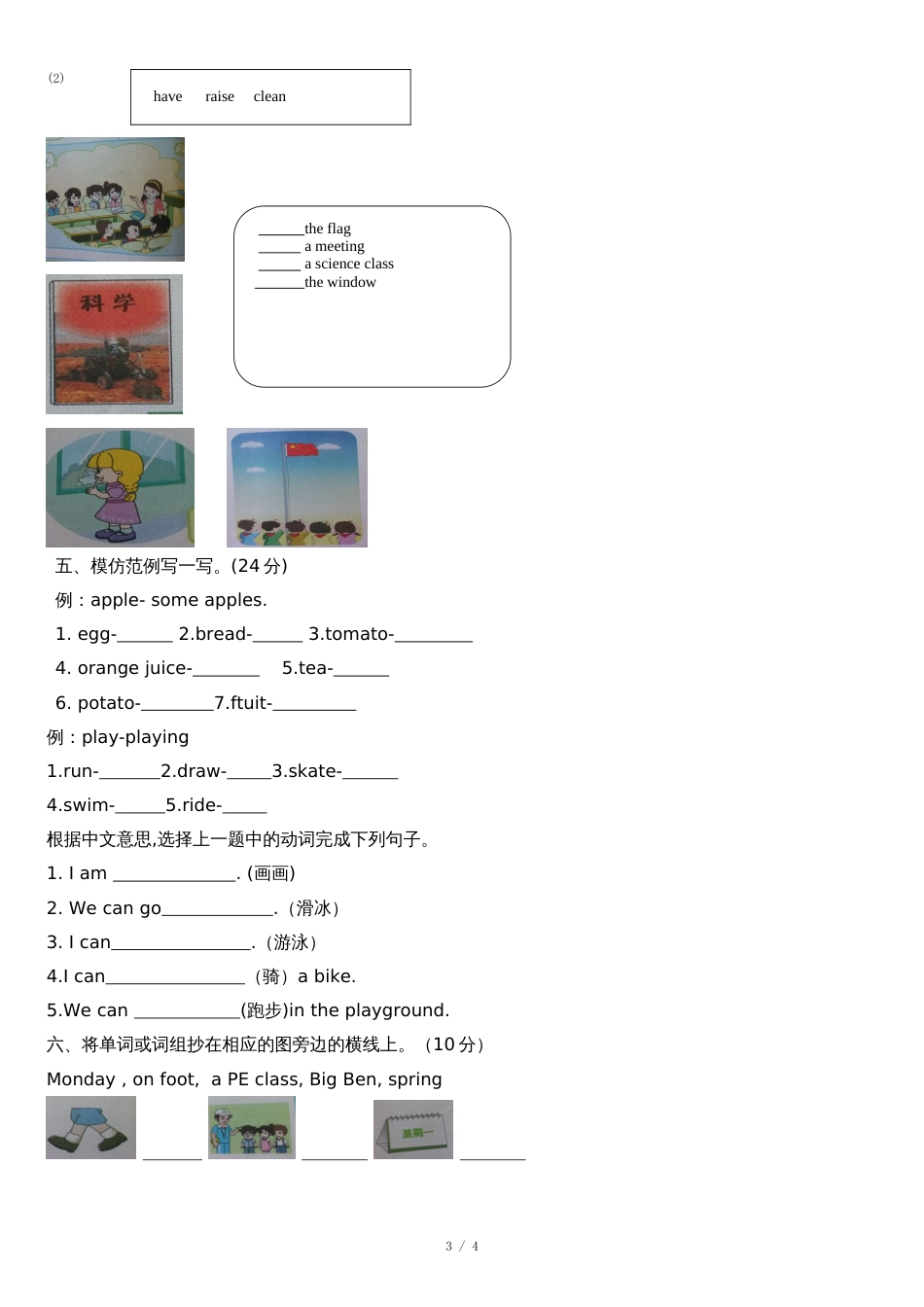 闽教版小学英语四年级下学期期末试卷[共6页]_第3页