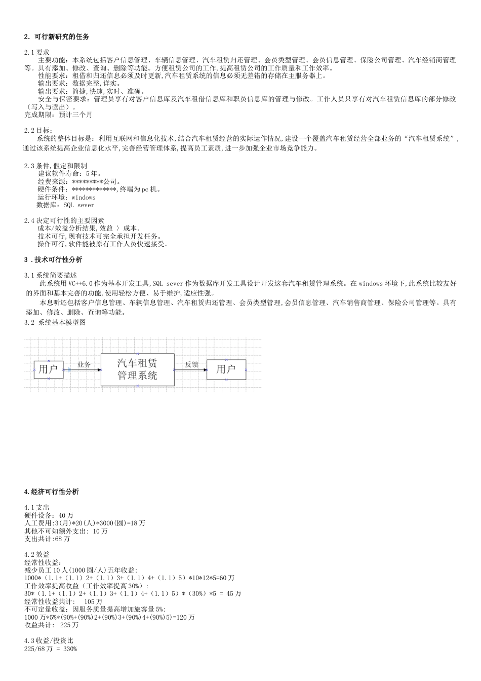 软件工程(汽车租赁系统)[共15页]_第2页