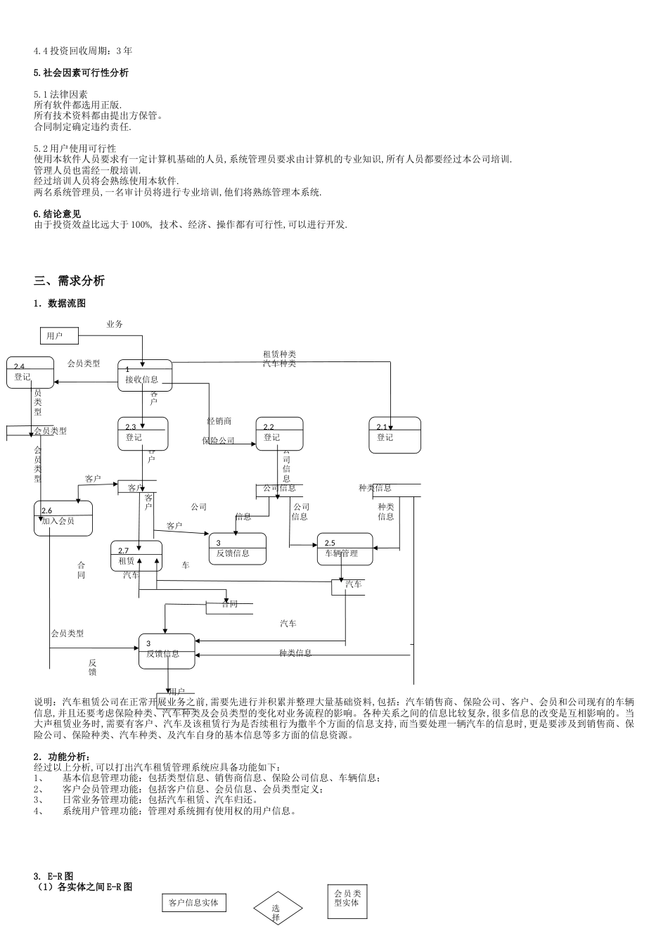 软件工程(汽车租赁系统)[共15页]_第3页