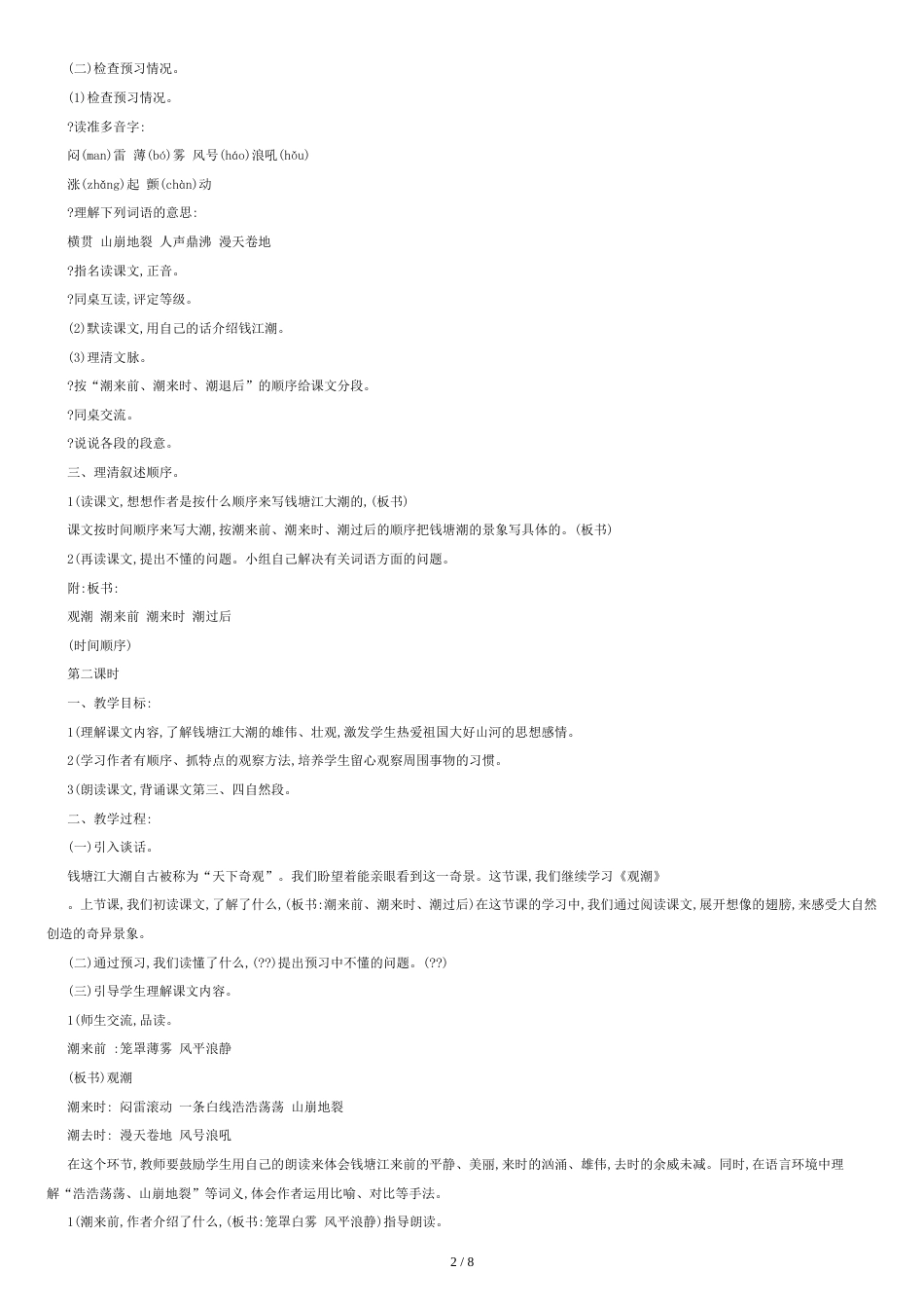 观潮优质课教案_第2页