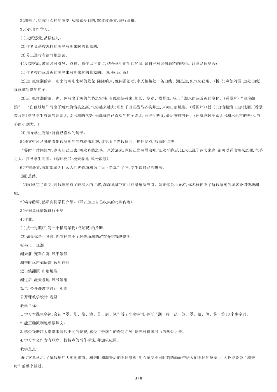 观潮优质课教案_第3页
