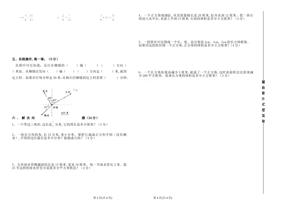 青岛版五年级下册数学期末试题_第2页