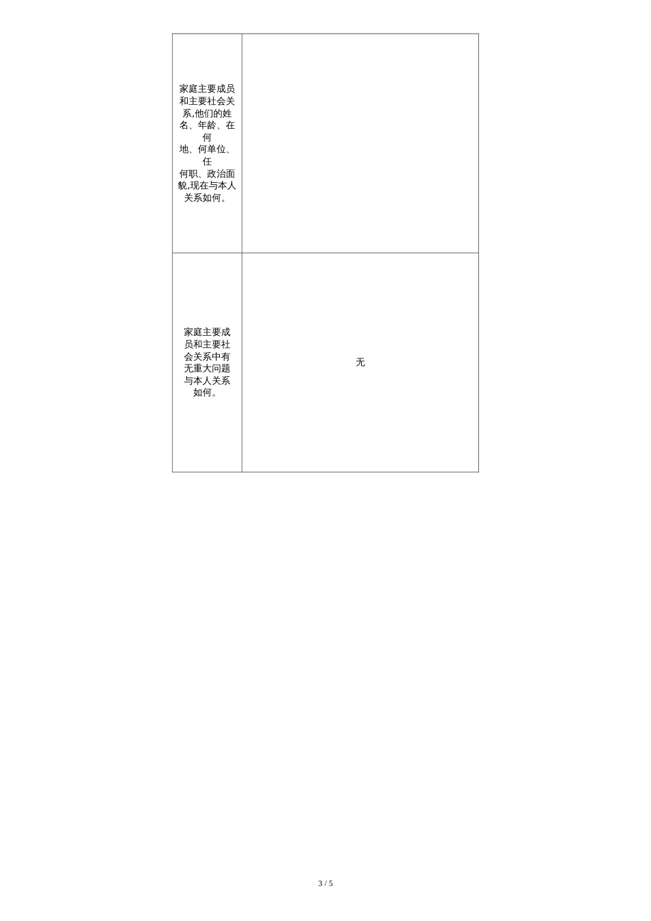 高等学校毕业生登记表电子版[共6页]_第3页