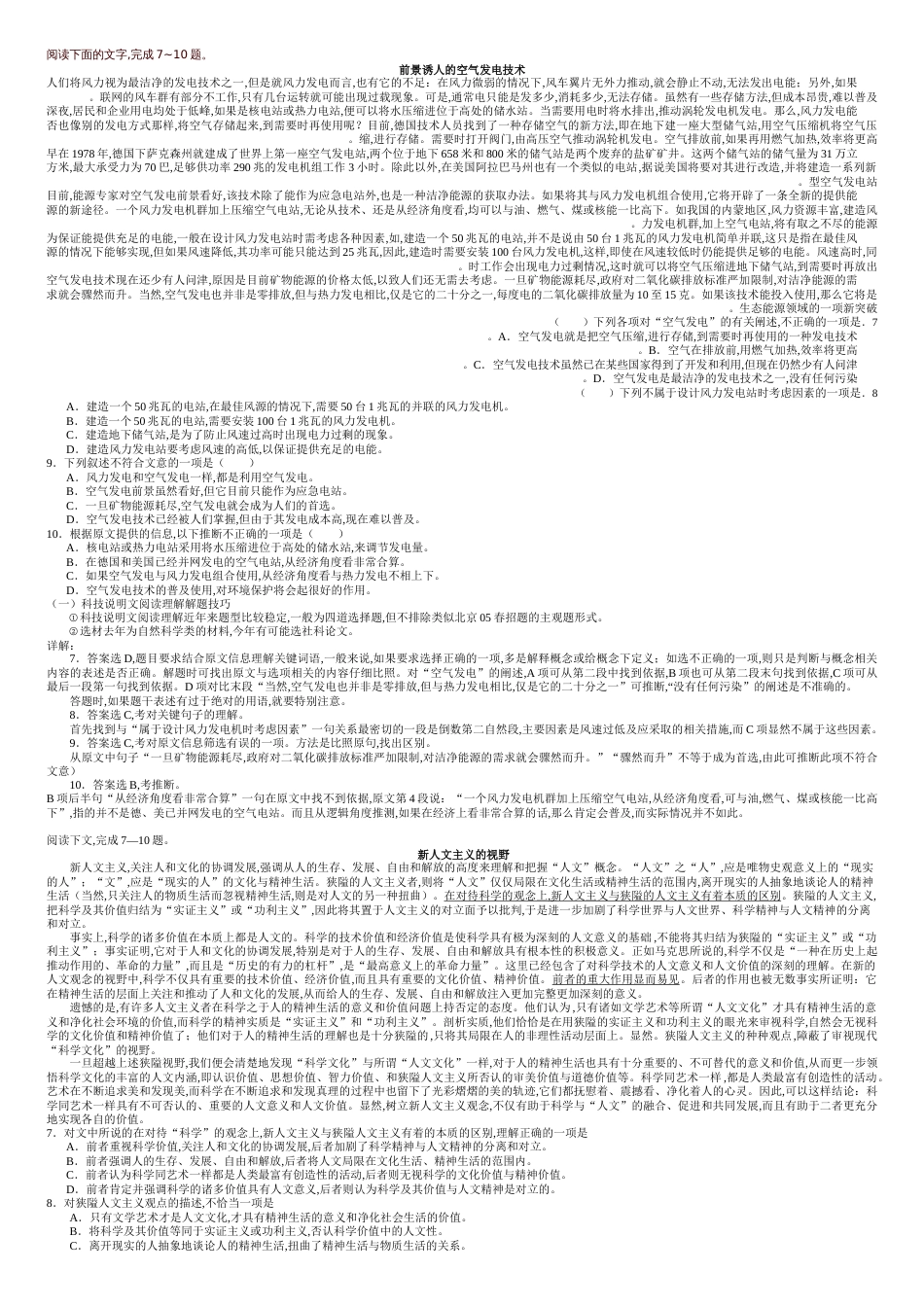 高中语文现代文阅读理解练习部分答案及解析[共9页]_第1页