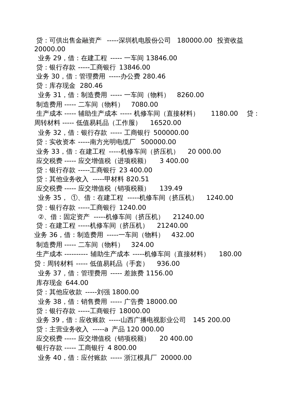 金融会计实训答案_第3页