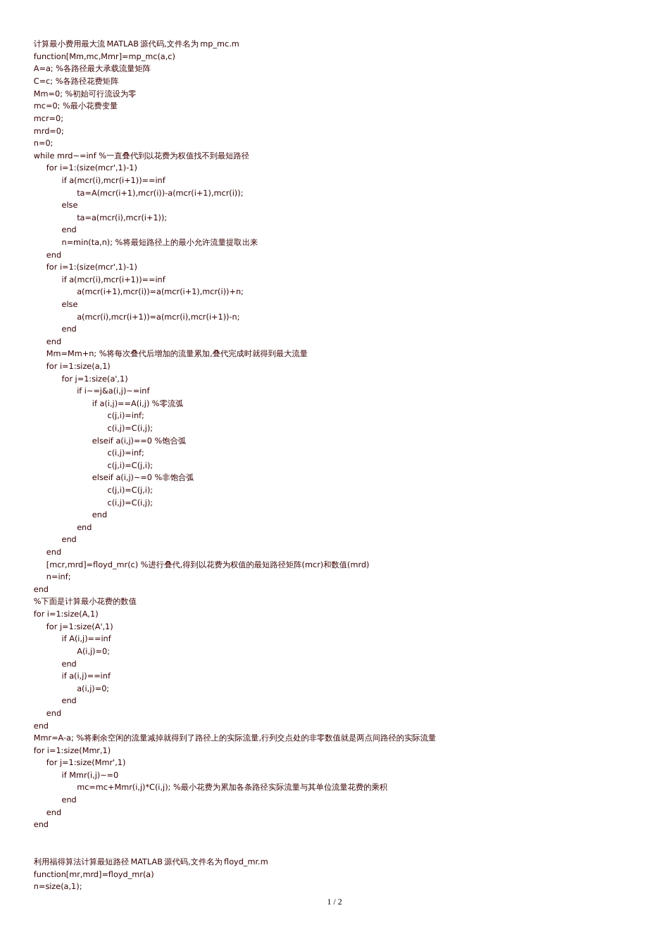 计算最小费用最大流MATLAB源代码[共2页]_第1页
