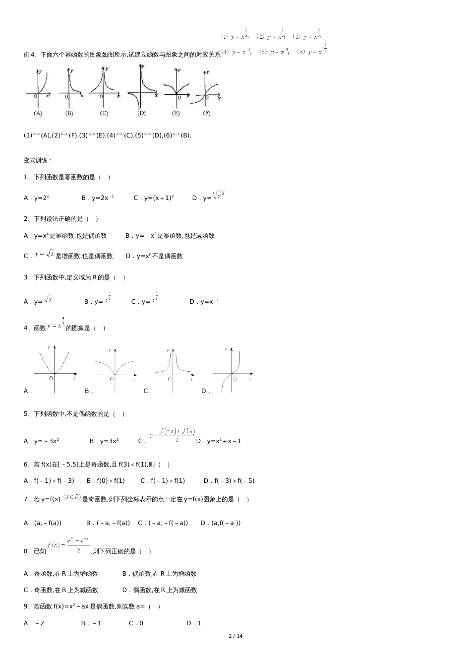 高中数学幂函数、指数函数和对数函数[经典练习试题][共11页]_第2页