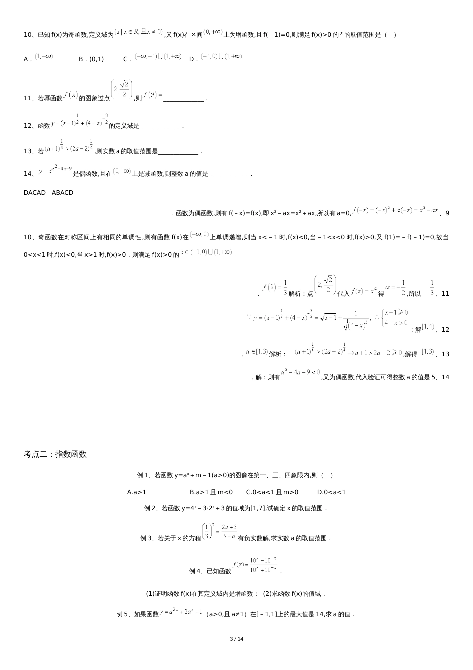 高中数学幂函数、指数函数和对数函数[经典练习试题][共11页]_第3页