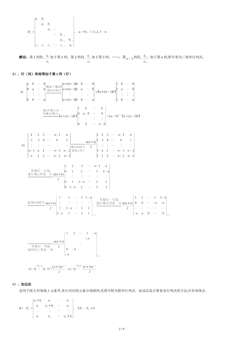 行列式计算方法[共9页]_第2页