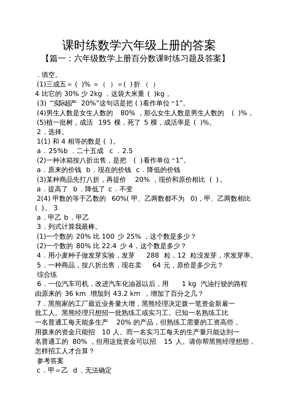 课时练数学六年级上册的答案_第1页