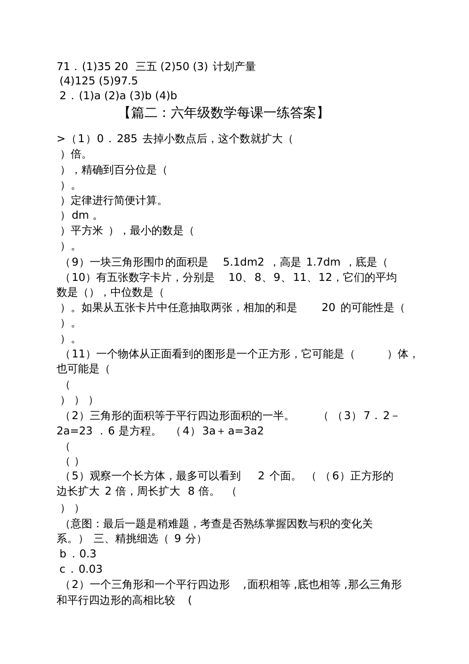 课时练数学六年级上册的答案_第2页