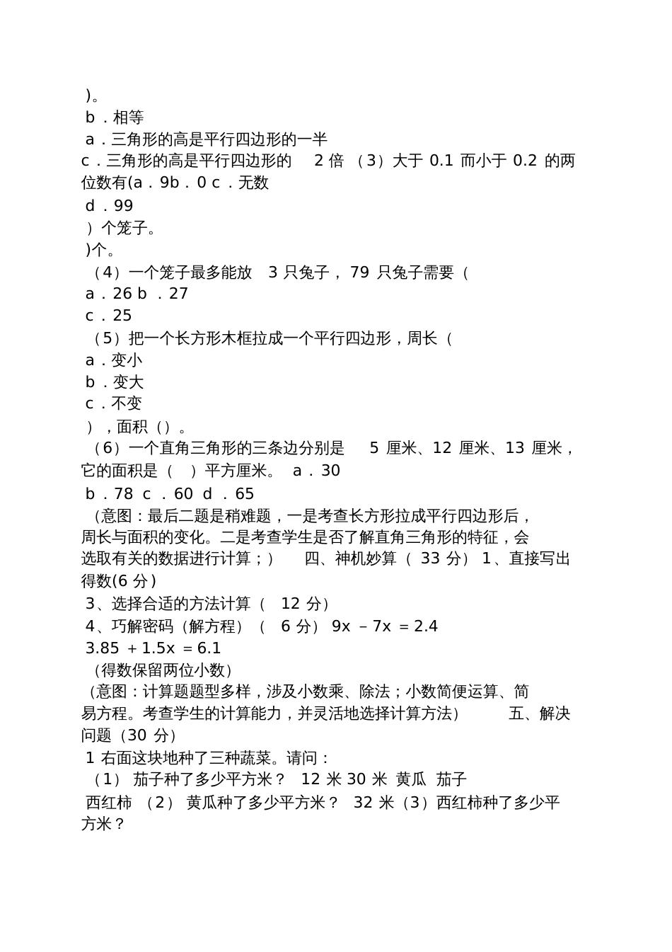 课时练数学六年级上册的答案_第3页
