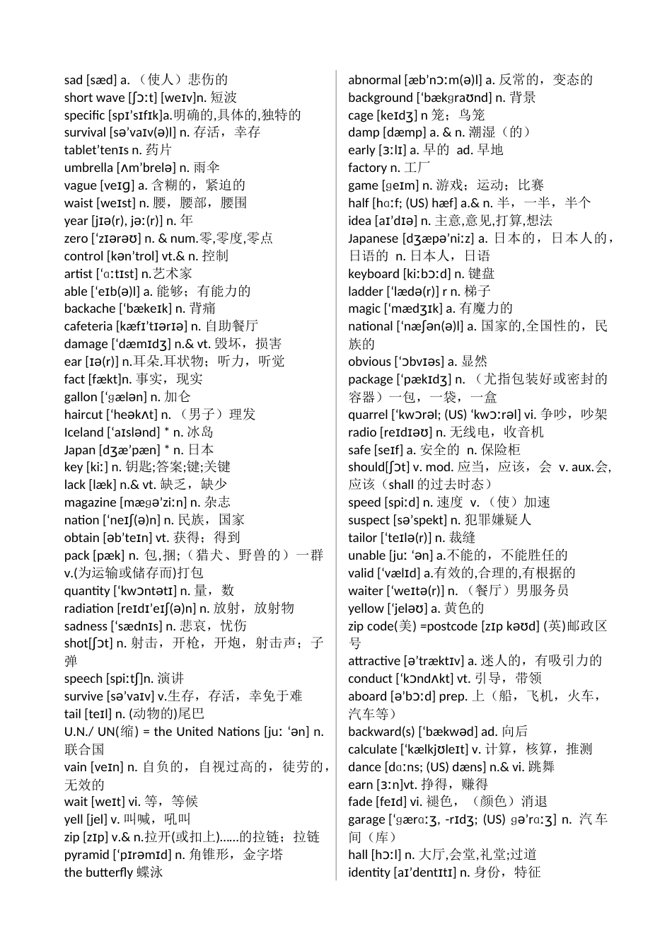 高考英语词汇3500词-乱序版[共70页]_第2页