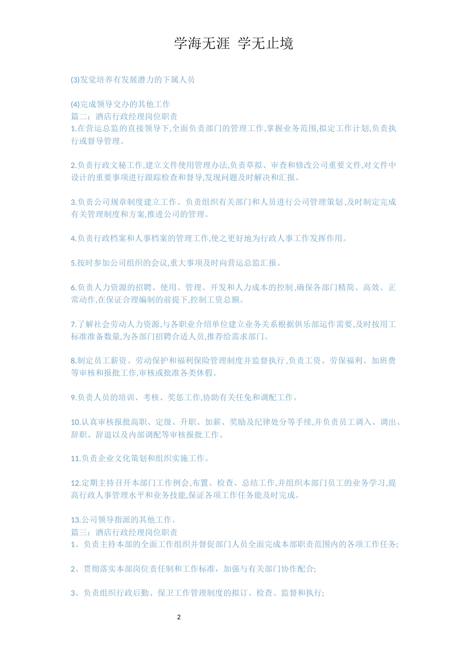 酒店行政经理岗位职责_第2页